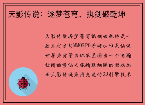 天影传说：逐梦苍穹，执剑破乾坤