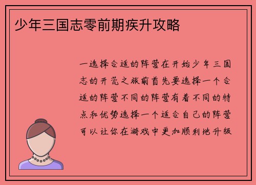 少年三国志零前期疾升攻略