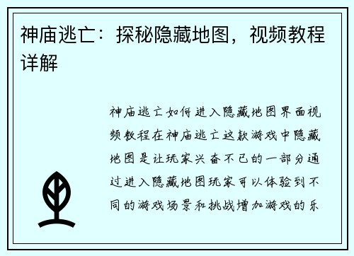 神庙逃亡：探秘隐藏地图，视频教程详解