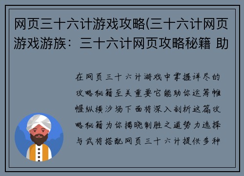 网页三十六计游戏攻略(三十六计网页游戏游族：三十六计网页攻略秘籍 助你纵横沙场运筹帷幄)